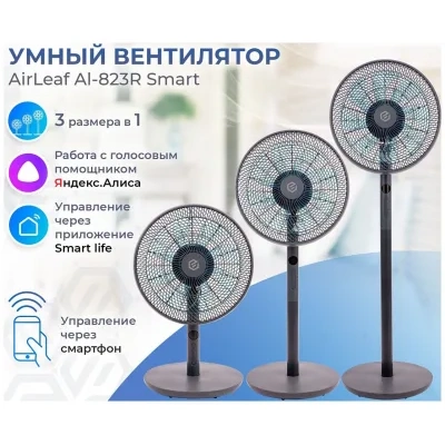 Evolution AirLeaf AL-823R Smart (seryiy)